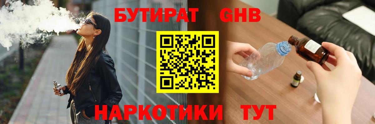 БУТИРАТ BDO 33%  Вход с VPN  Усть-Джегута 