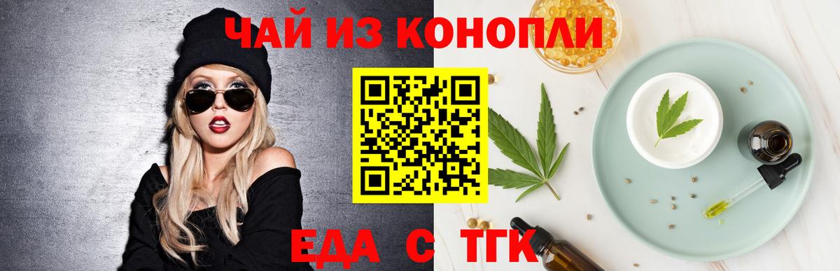Еда ТГК марихуана  Вход с VPN  Усть-Джегута 