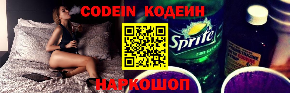 Кодеиновый сироп Lean напиток Lean (лин)  Вход с VPN  Усть-Джегута 