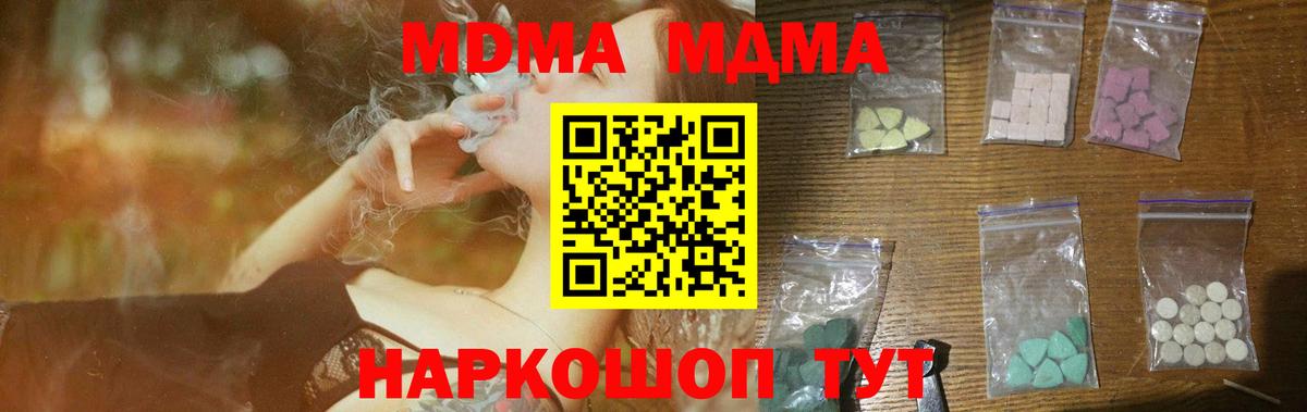 МДМА кристаллы Усть-Джегута