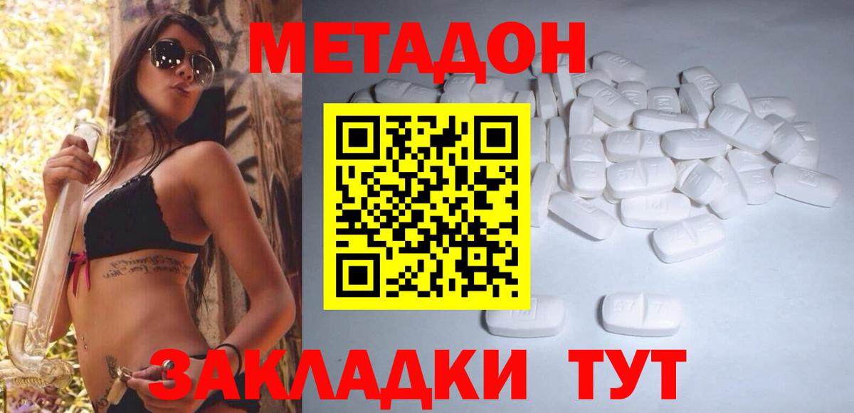 МЕТАДОН кристалл Усть-Джегута